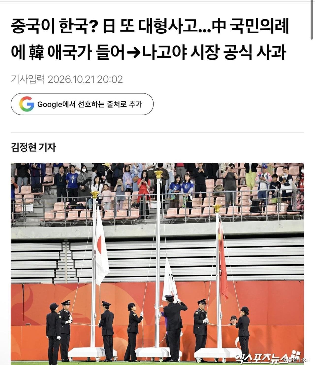 名古屋亚残运会严重错误：本该奏中国国歌 播放的却是韩国国歌