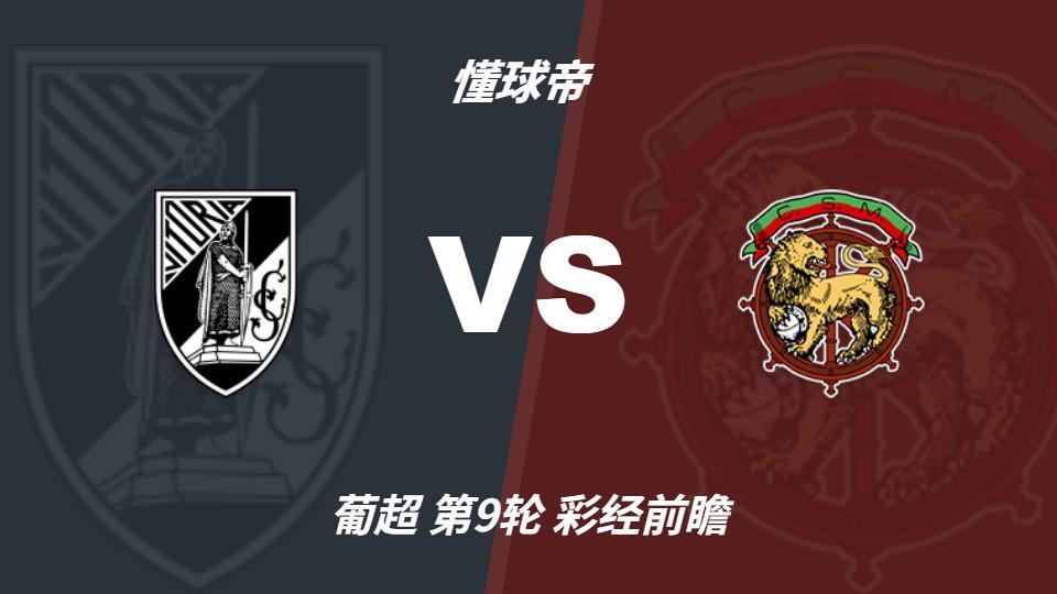B—sports必一：吉马良斯迎来反弹良机，马德拉航海客场遇考验